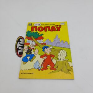 Ποπάυ Popeye Greek Vintage Comic Vol. 963