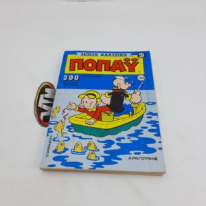 Μικρά Κλασσικά Ποπάυ τόμος Popeye Greek Vintage Comic Vol. 185